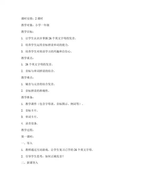 儿童音标教学教案设计模板