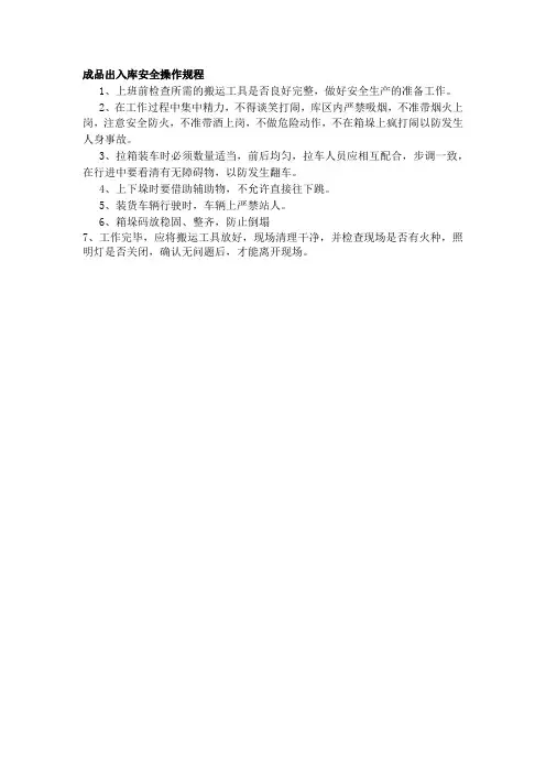 成品出入库安全操作规程