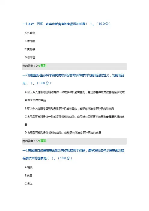 功能性食品与食品添加剂