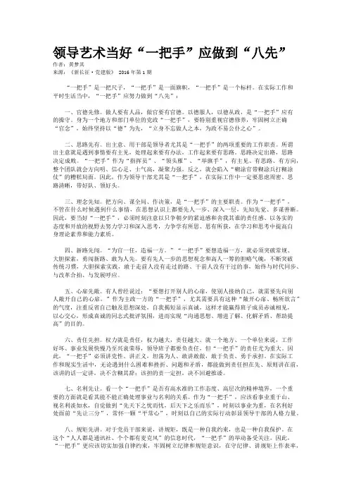 领导艺术当好“一把手”应做到“八先”
