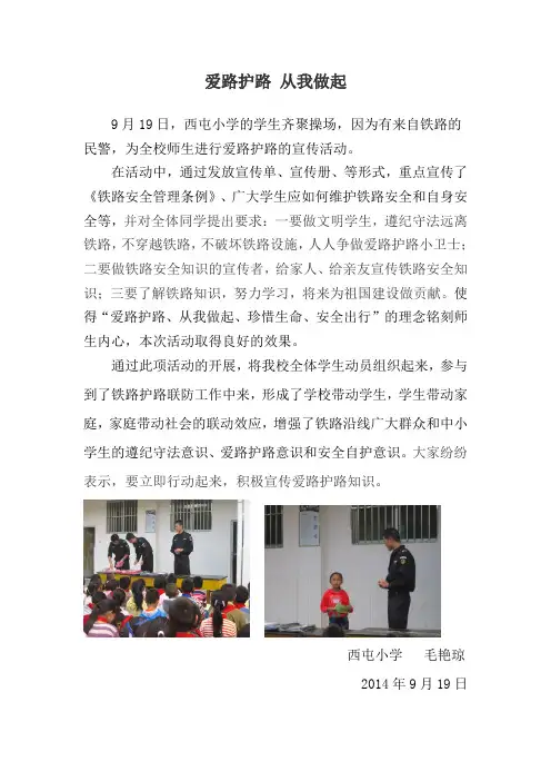 爱路护路 从我做起