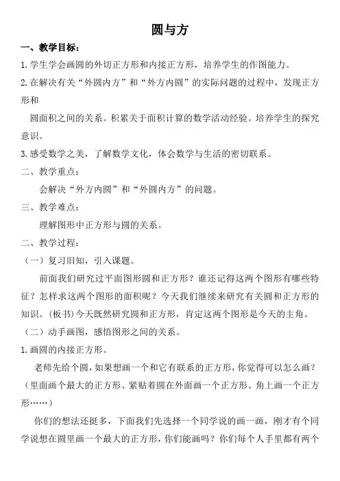 人教版六年级数学上册《外方内圆和外圆内方》教学设计