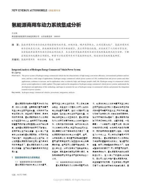 氢能源商用车动力系统集成分析