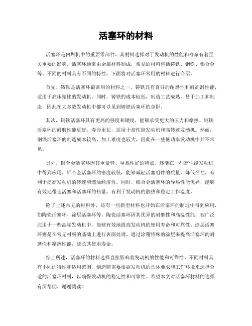 活塞环的材料