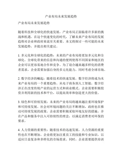 产业布局未来发展趋势