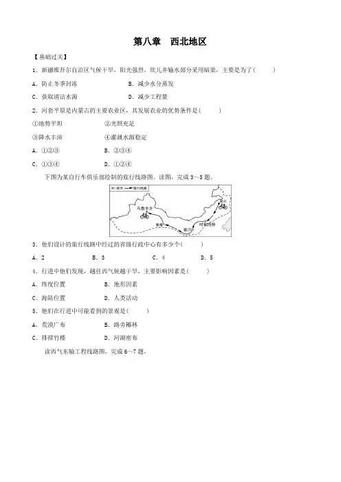人教版八年级地理(下)第八章西北地区课堂检测试题及答案