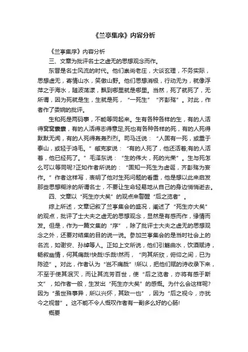《兰亭集序》内容分析