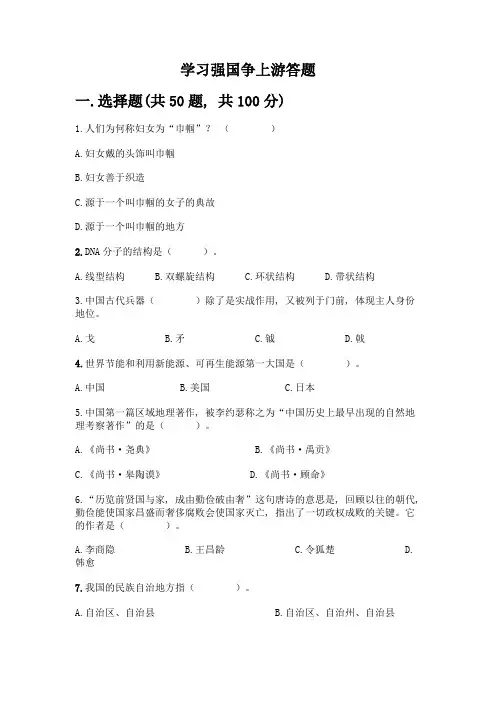 学习强国争上游答题含答案【综合题】
