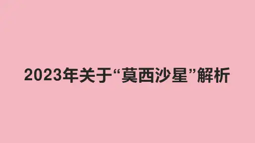 2023年关于“莫西沙星”解析