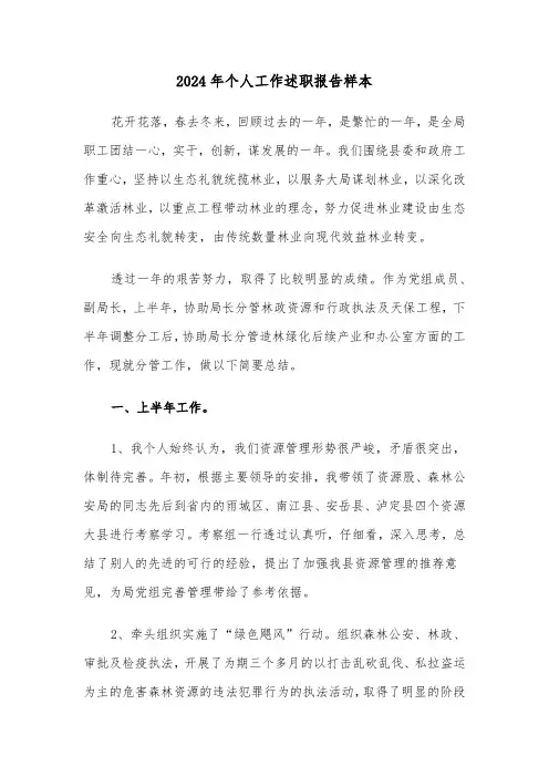 2024年个人工作述职报告样本(三篇)