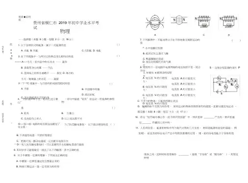 (高清版)2019年贵州省铜仁市中考物理试卷