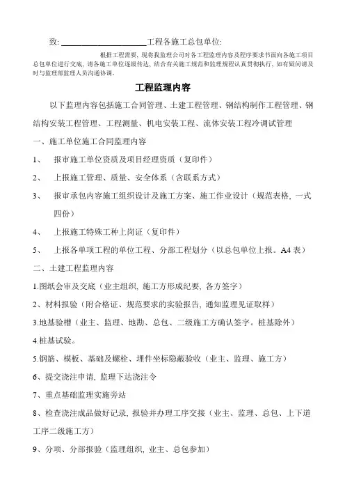 监理公司监理内容及工作程序交底