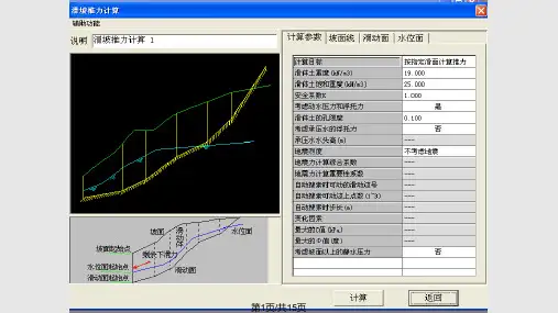 理正岩土计算抗滑桩PPT课件
