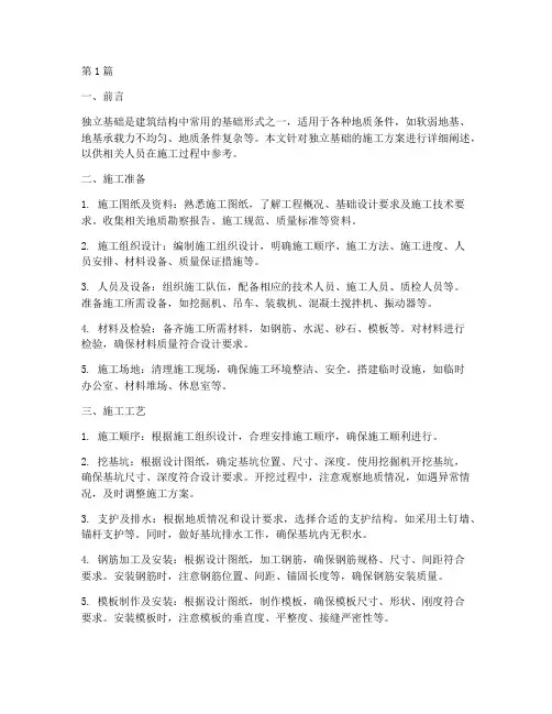 独立基础的施工方案(3篇)