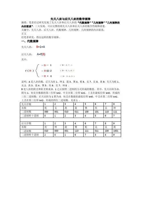 《易学与数学和计算机科学》之先天八卦与后天八卦的数学规律