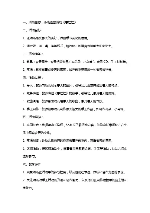 小班语言活动《春娃娃》教案