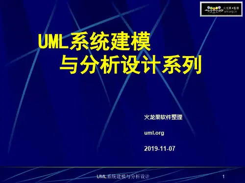 课件—UML系统建模与分析设计1共43页文档