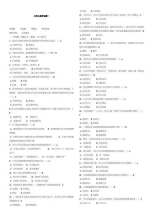 最新2017浙江省高等学校教师资格证试题集四门