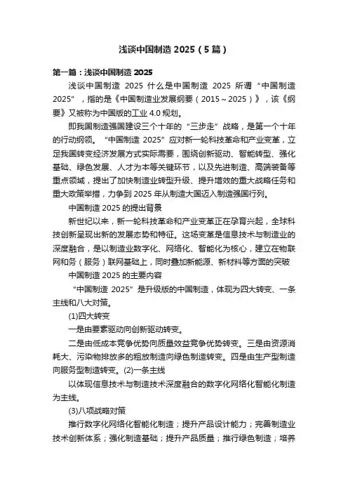 浅谈中国制造2025（5篇）