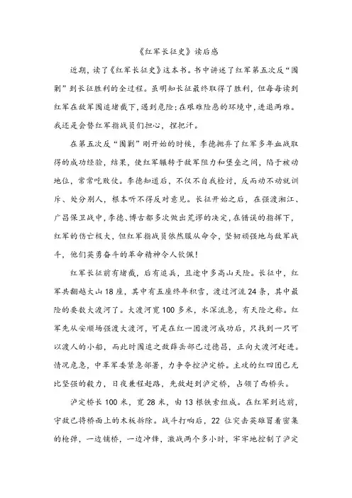 《红军长征史》读后感