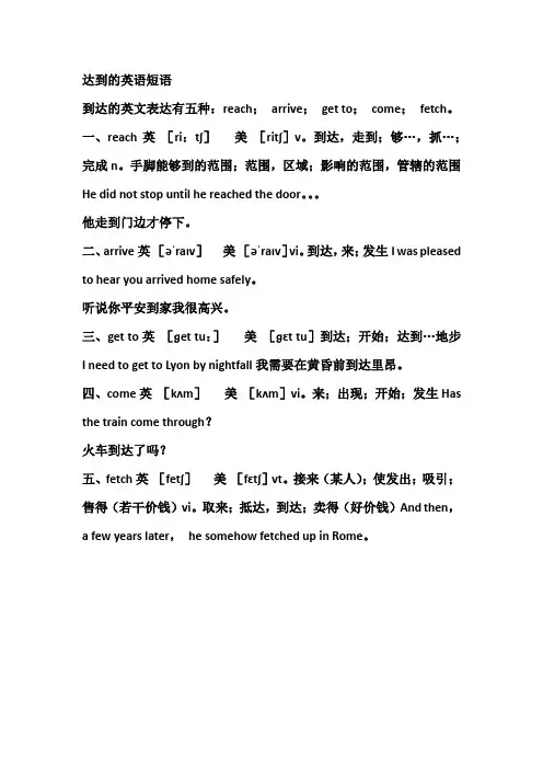 达到的英语短语