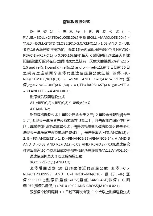 涨停板选股公式
