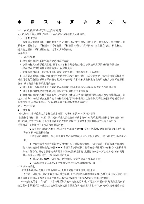 生活饮用水采样要求
