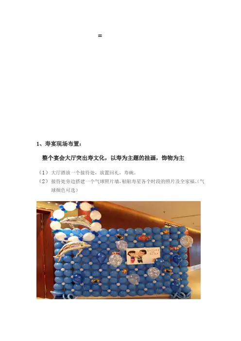 寿宴的策划方案