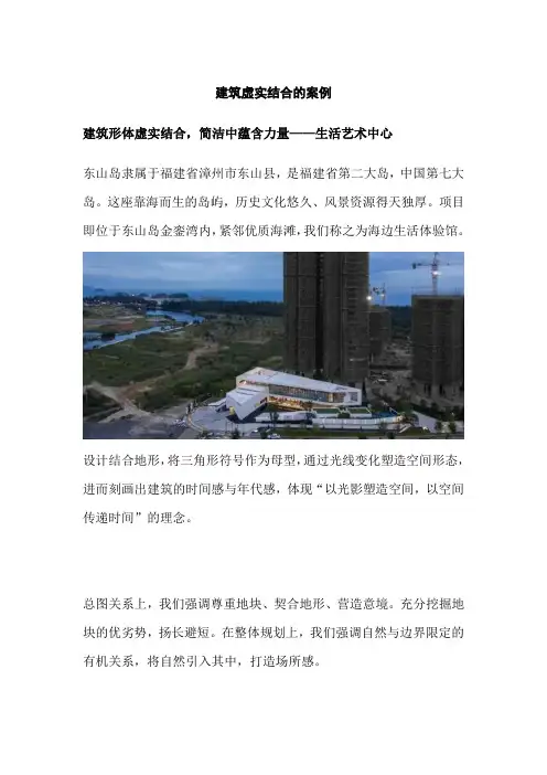 建筑虚实结合的案例