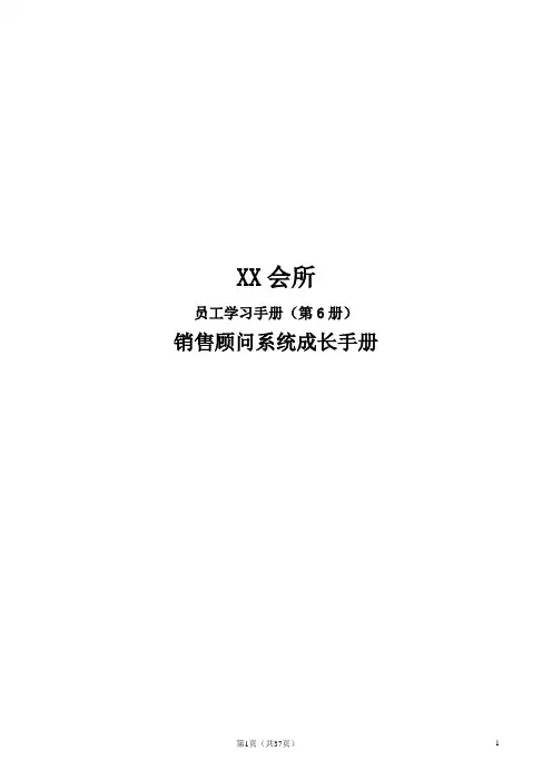 销售顾问  系统成长手册