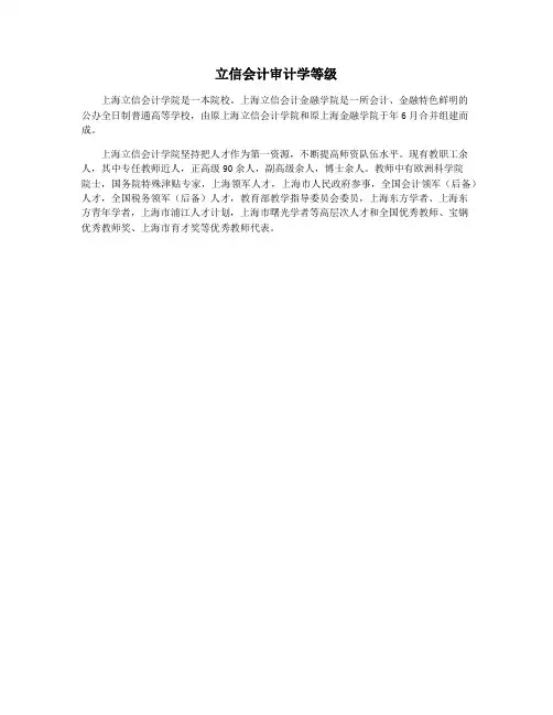 立信会计审计学等级