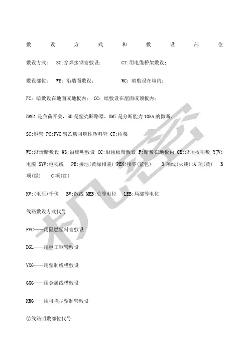 建筑电气图纸基本符