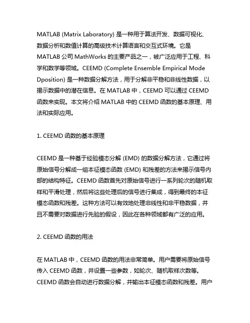 matlab中的ceemd函数