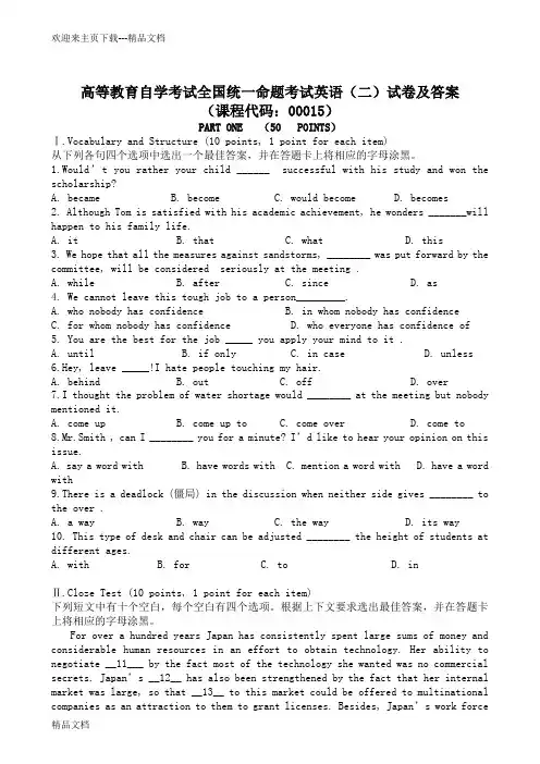 自考英语二历年真题及答案(20052013)大全
