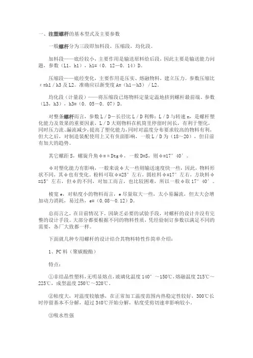 几种螺杆的设计参数