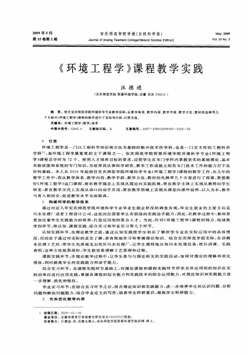 《环境工程学》课程教学实践