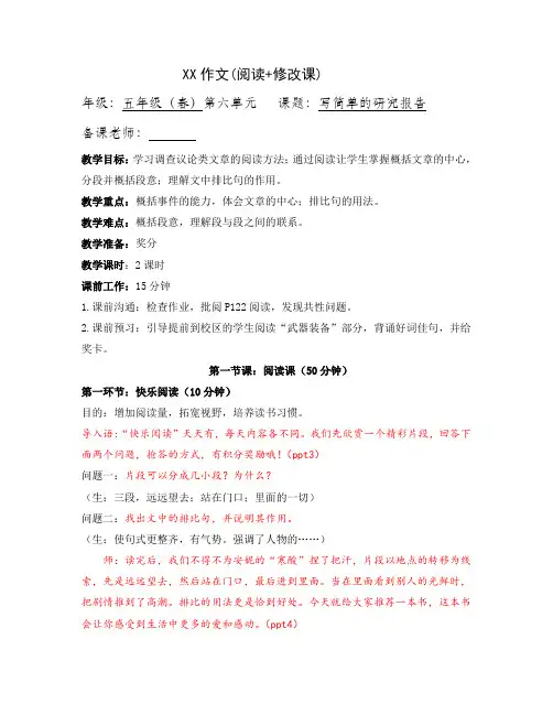 作文-五年级第六单元-写简单的研究报告阅读+修改课