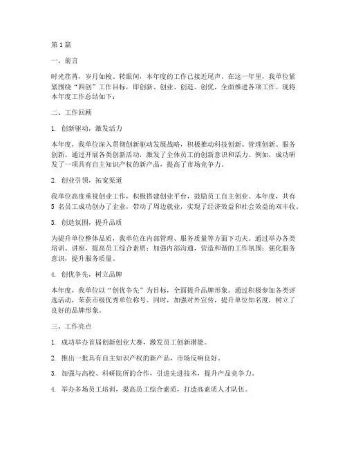 四创年度总结报告(3篇)