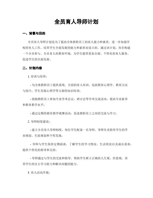 全员育人导师计划