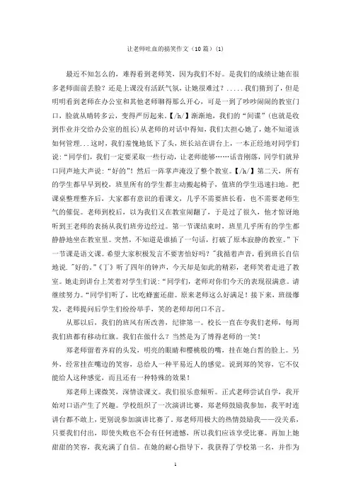 让老师吐血的搞笑作文(10篇)(1)