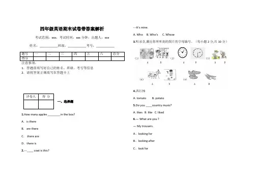四年级英语期末试卷带答案解析