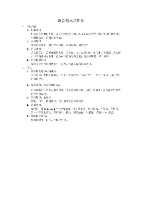 语言基本功训练