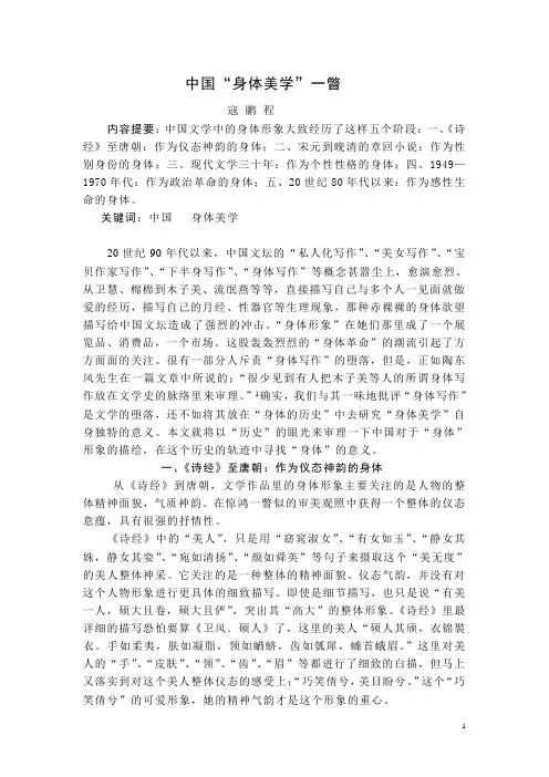 中国“身体美学”一瞥