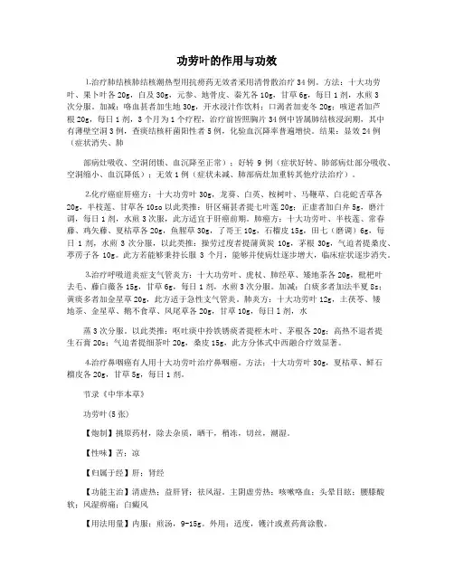 功劳叶的作用与功效