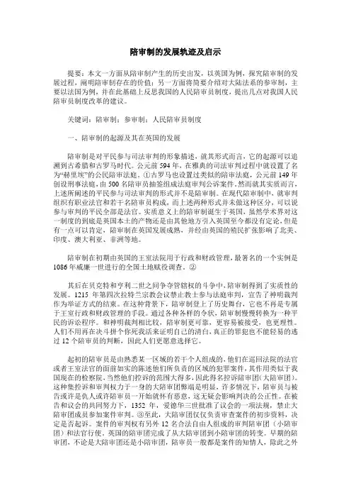 陪审制的发展轨迹及启示