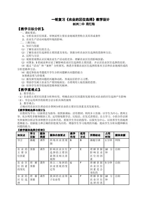 (完整版)《农业的区位选择.》教学设计