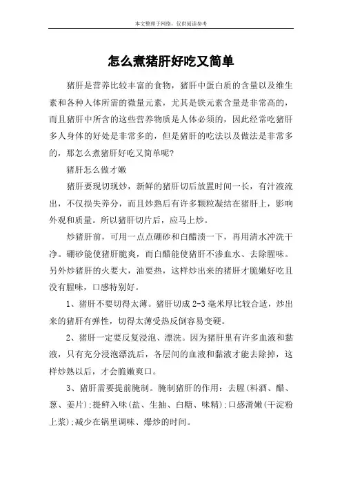 怎么煮猪肝好吃又简单