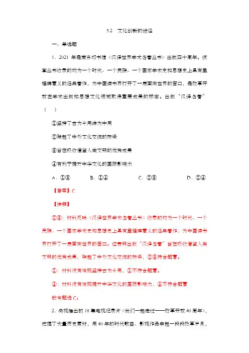 5.2 文化创新的途径(精编课件+同步练习)(解析版)