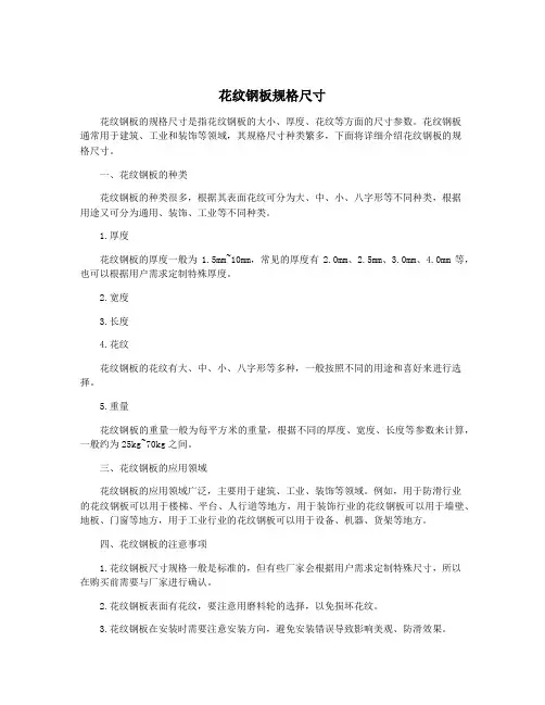 花纹钢板规格尺寸