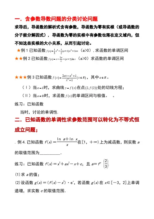 导数含参数取值范围分类讨论题型总结与方法归纳